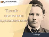 «Тукай – илһам чыганагы» шәһәркүләм иҗади бәйгесе нәтиҗәләре (0+)