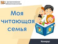 «Минем китап укучы гаиләм» шәһәркүләм гаилә фотобәйгесе нәтиҗәләре (0+)