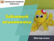 «Кызык сигезаяк» мастер-классы (6+)