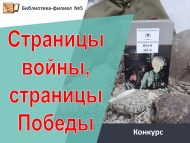 «Сугыш битләре, Җиңү битләре» IV буклуклар иҗади бәйгесе нәтиҗәләре (6+)
