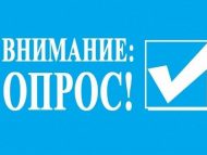 «Дәүләт кадастр исәбенә алу һәм (яки) дәүләт хокукларны теркәү буенча хезмәттән канәгатьлекне бәяләү» сораштыру (18+)