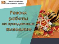 График работы на праздничные выходные