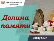 «Хәтер үзәне» күргәзмә буйлап экскурсия (6+)
