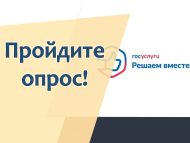 Приглашаем принять участие в оценке качества и условий оказания услуг организациями социальной сферы Вашего региона