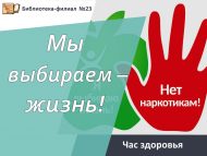 «Без тормышны сайлыйбыз!» сәламәтлек сәгате (6+)