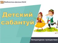 Балалар сабан туе (0+)