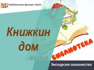 «Китап йорты» танышу экскурсиясе (0+)