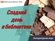 «Китапханәдә татлы көн» әдәби уены (6+)