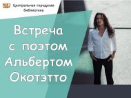 Встреча с ненецким поэтом Альбертом Окотэтто в рамках дня национальной книги (12+)