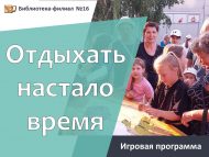 «Ял итәргә вакыт җитте» уен программасы (6+)