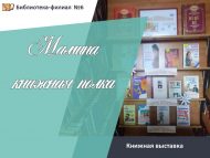 «Әниемнең китап киштәсе» китап күргәзмәсе (18+)