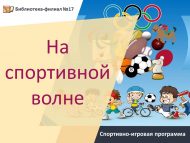 «Спорт дулкынында» спорт-уен программасы (6+)
