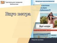 «Җил исе» күргәзмәсе (0+)