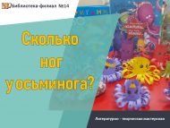 «Сигезаякның ничә аягы бар?» әдәби-иҗади остаханә (6+)