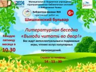 Литературная беседка «Выходи читать во двор» (6+)