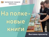 «Киштәдә – яңа китап» күргәзмәсе (16+)
