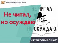 «Укымадым, әмма үз фикеремне әйтәм» әдәби стендап (12+)