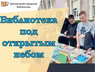 «Ачык һавада китапханә» җәйге уку залы (6+)