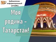 «Туган илем – Татарстан!» бәйрәме (6+)