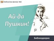 Пушкинга багышланган китапханә мәйданчыгы