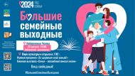 Библиотечные «Большие семейные выходные»