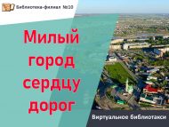 «Ак калам, син йөрәгем түрендә» виртуаль китапханә таксие (6+)