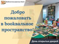 «Китаплар дөньясына рәхим итегез!» Ачык ишекләр көне (0+)