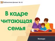 «Кадрда китап укучы гаилә» шәһәркүләм иҗади бәйгесе нәтиҗәләре (0+)
