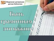 «Белемле булу мөһим» Халыкара белемлелек көне (12+)