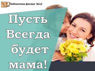Итоги городского творческого конкурса «Пусть всегда будет мама!» (0+)