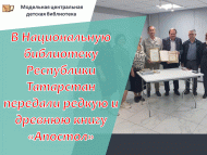 Татарстан Республикасы Милли китапханәсенә сирәк һәм борынгы «Апостол» китабын тапшырдылар (18+)