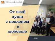 «Чын күңелдән баш иеп һәм яратып» (18+)