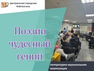«Шигъриятнең искиткеч даһие» әдәби-музыкаль композициясе (0+)