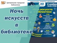 Шәһәр үзәк китапханәсендә «Сәнгать төне» (0+)