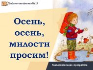 «Рәхим ит, көз!» күңел ачу программасы (0+)
