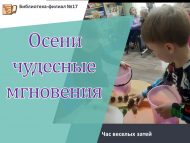 «Көзнең гаҗәеп мизгелләре» күңелле ял сәгате (0+)