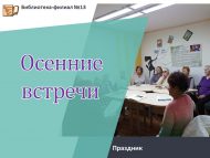 «Көзге очрашулар» бәйрәме (18+)