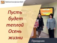 «Тормыш көзе җылы булсын» бәйрәме (12+)