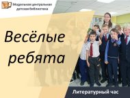 «Күңелле балалар» әдәби сәгате (6+)