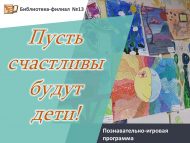 Познавательно-игровая программа «Пусть счастливы будут дети!» (6+)