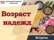 «Өмет-ышанычлар яше» очрашу (18+)