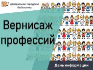 «Һөнәрләр вернисажы» мәгълүмат көне (12+)