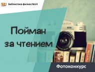 «Укыган вакытта тотылган» төбәк фотобәйгесе нәтиҗәләре (0+)