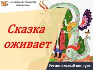 «Әкият җанлана» төбәк рәсемнәр бәйгесе нәтиҗәләре (0+)