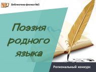 «Туган тел шигърияте» төбәк иҗади бәйгесе нәтиҗәләре (6+)