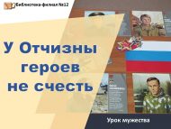 «Батырлык ул – рухи матурлык» батырлык сәгате (6+)