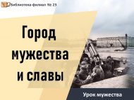 «Батырлык һәм дан шәһәре» батырлык сәгате (0+)