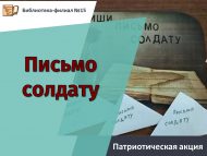 «Солдатка хат» патриотлык акциясе (6+)