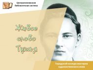 «Тукайның тере сүзе» шәһәркүләм нәфис сүз осталары бәйгесе нәтиҗәләре (0+)
