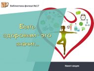 Квилт-акция «Быть здоровым – это значит…» (12+)
